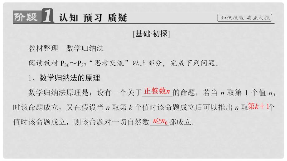 高中数学 第2章 几个重要的不等式 2.3.1 数学归纳法课件 北师大版选修45_第3页