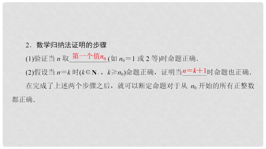 高中数学 第2章 几个重要的不等式 2.3.1 数学归纳法课件 北师大版选修45_第4页