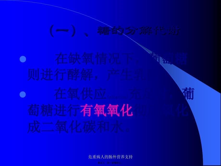 危重病人的肠外营养支持课件_第5页