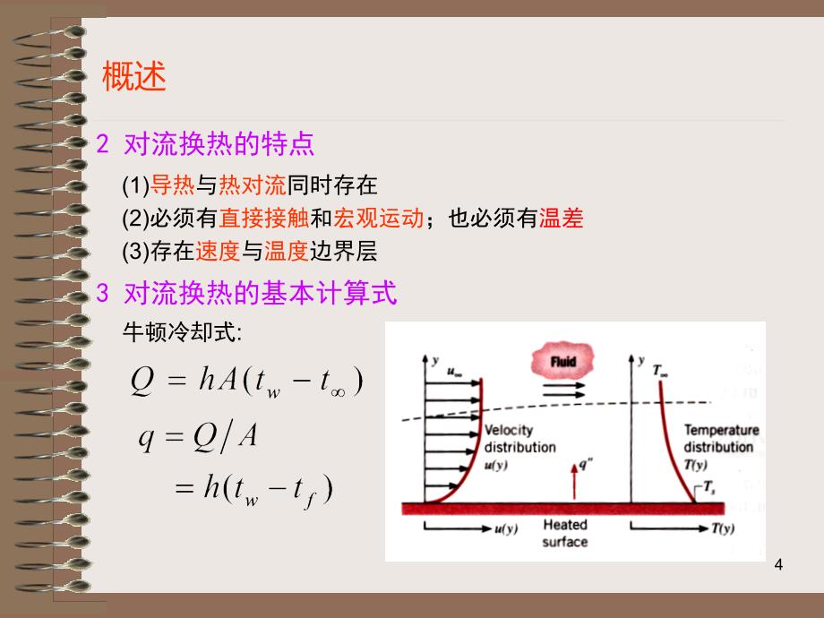 第三章传热学对流换热_第4页