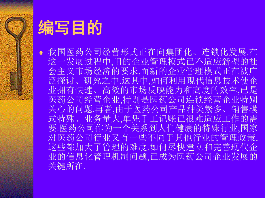 VB药品公司进销售存管理系统论文及毕业设计答辩稿_第1页