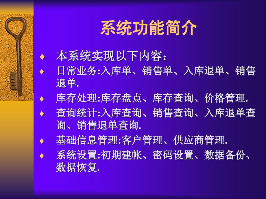 VB药品公司进销售存管理系统论文及毕业设计答辩稿_第4页