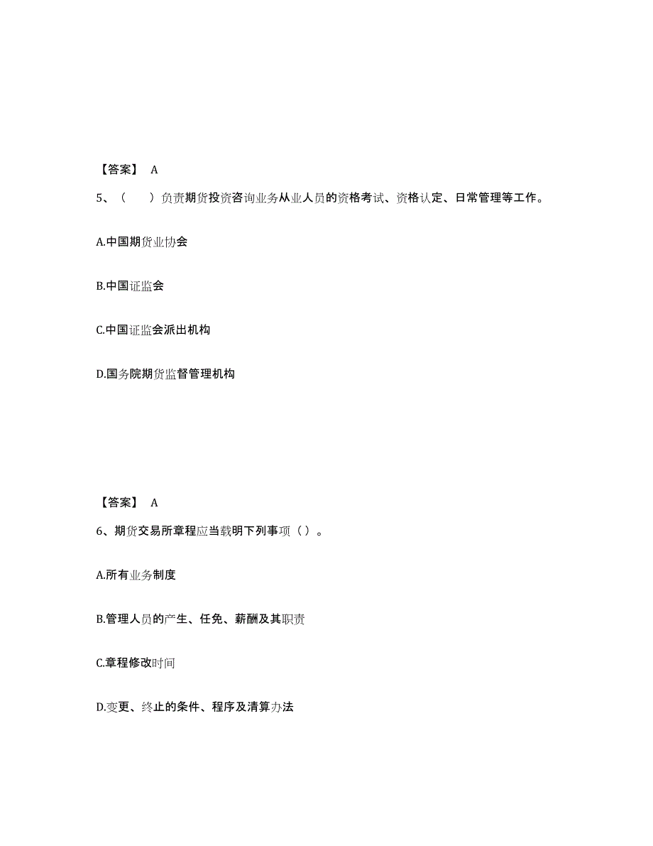 2022年内蒙古自治区期货从业资格之期货法律法规题库综合试卷B卷附答案_第3页