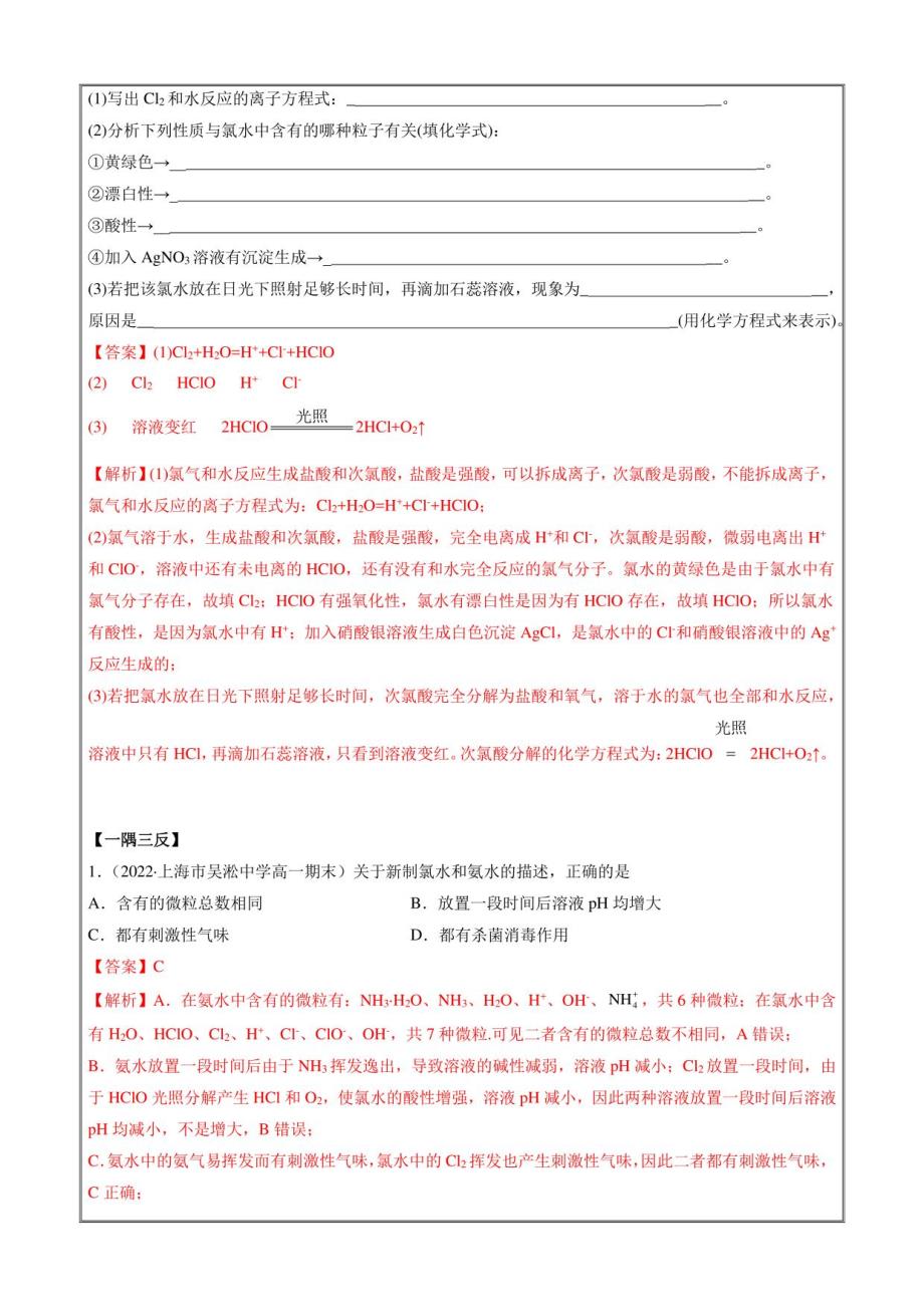 2022-2023学年高一化学一隅三反氯水与氯离子的检验（解析版）_第3页