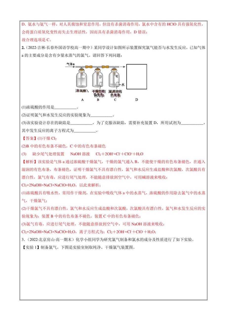 2022-2023学年高一化学一隅三反氯水与氯离子的检验（解析版）_第4页