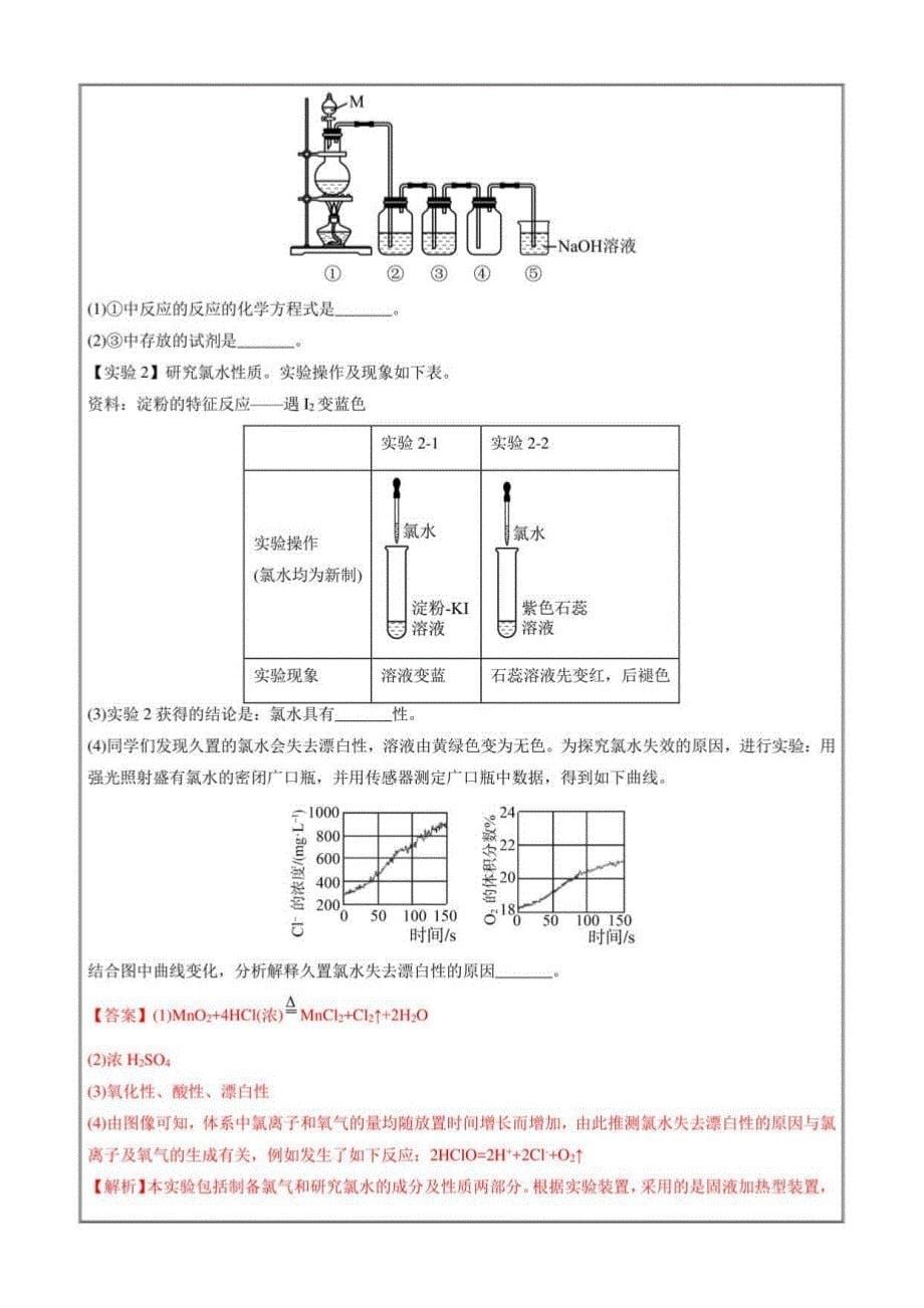 2022-2023学年高一化学一隅三反氯水与氯离子的检验（解析版）_第5页