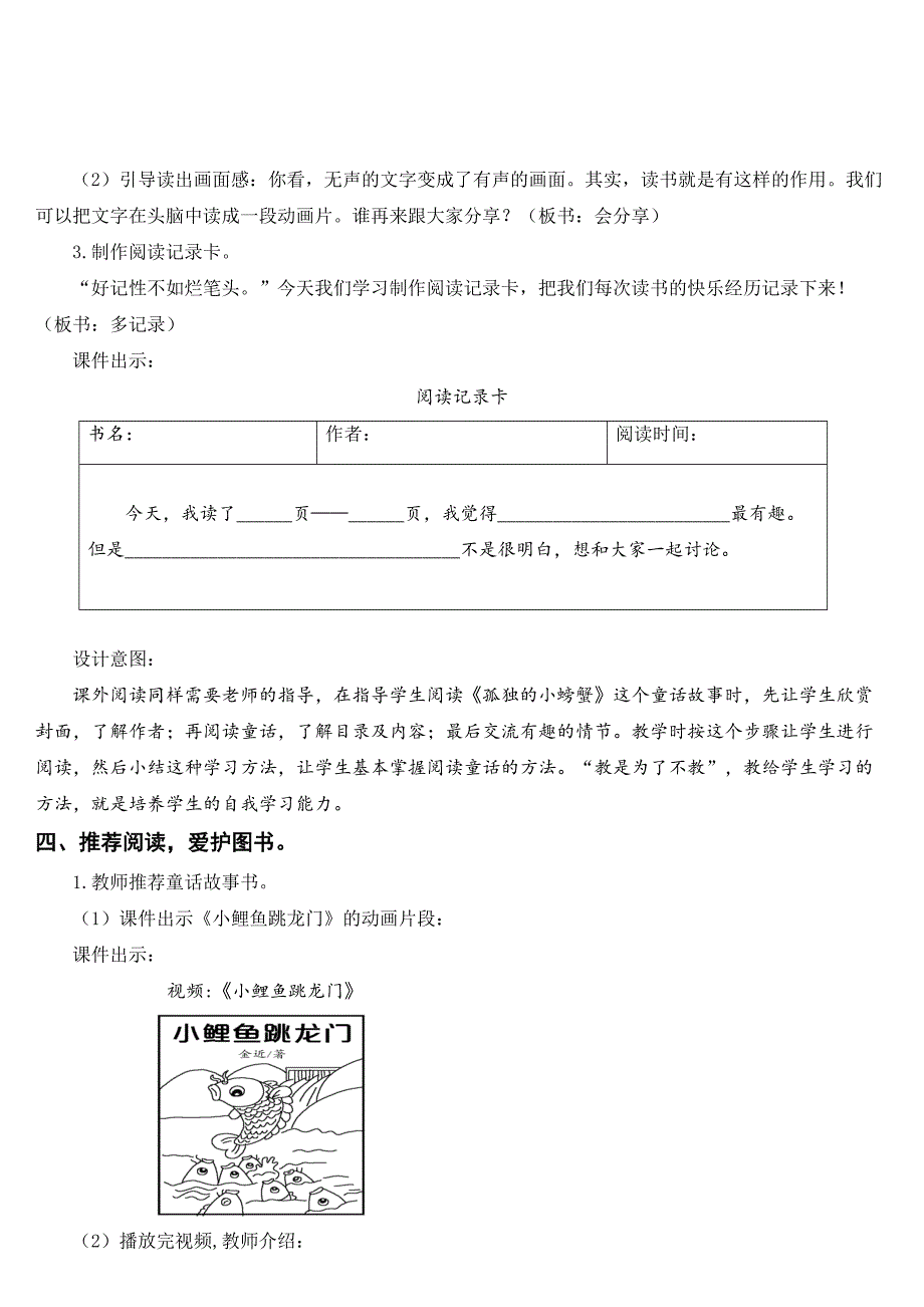 最新人教部编版小学二年级语文上册《快乐读书吧》教学设计_第4页