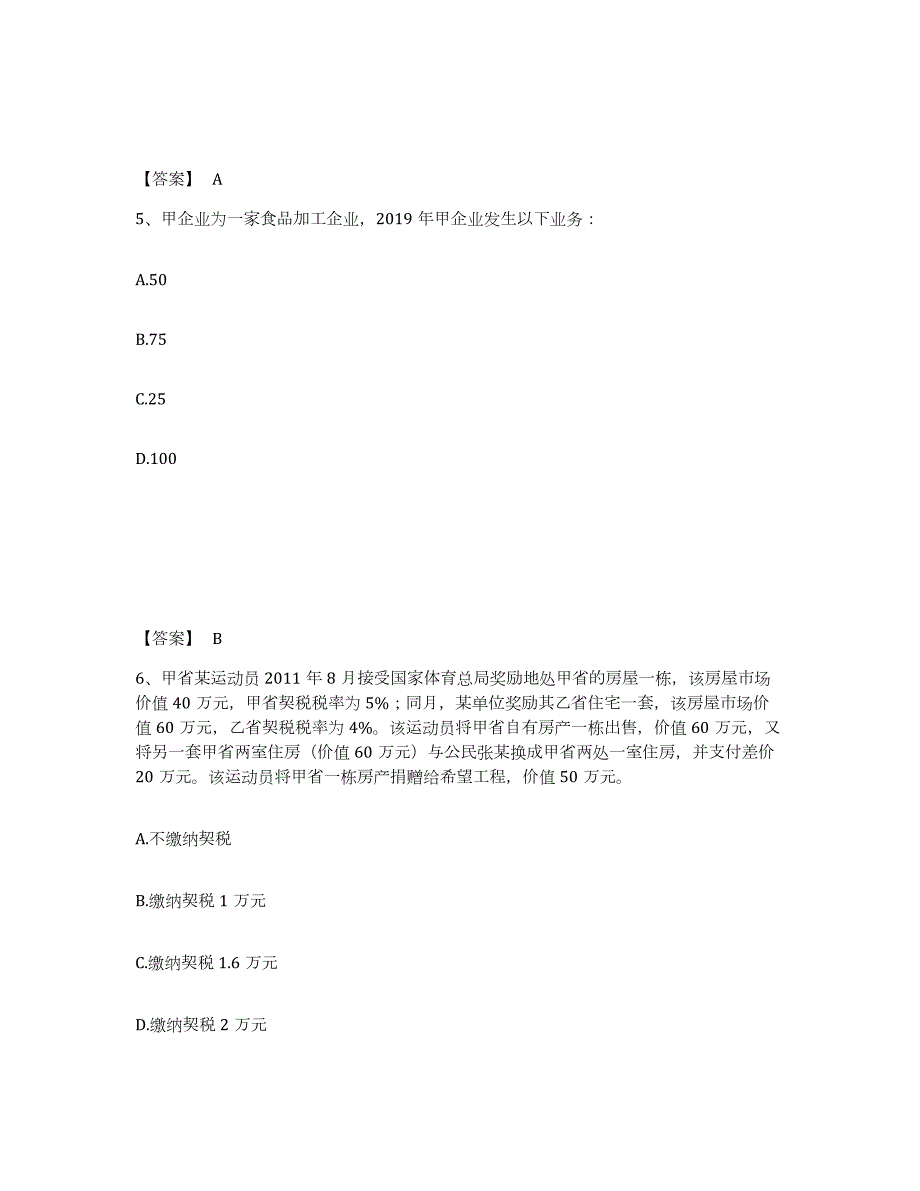 2022年内蒙古自治区初级经济师之初级经济师财政税收题库及答案_第3页