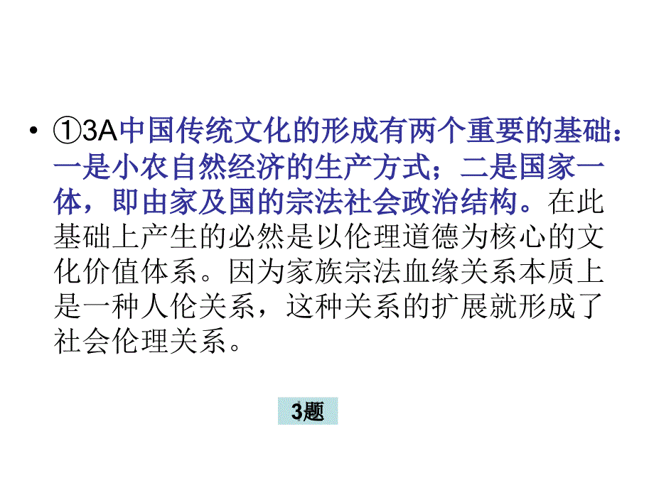 《中国传统文化》PPT课件.ppt_第1页