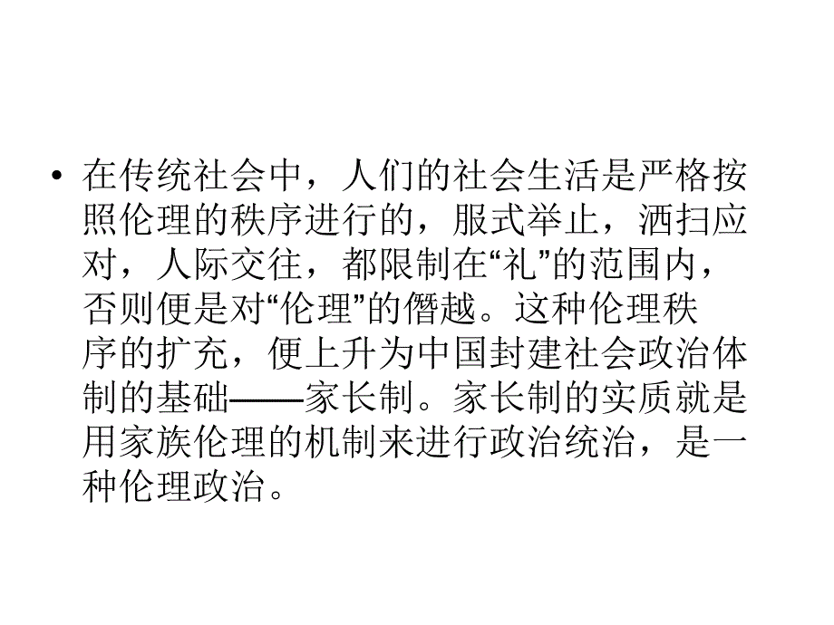 《中国传统文化》PPT课件.ppt_第3页