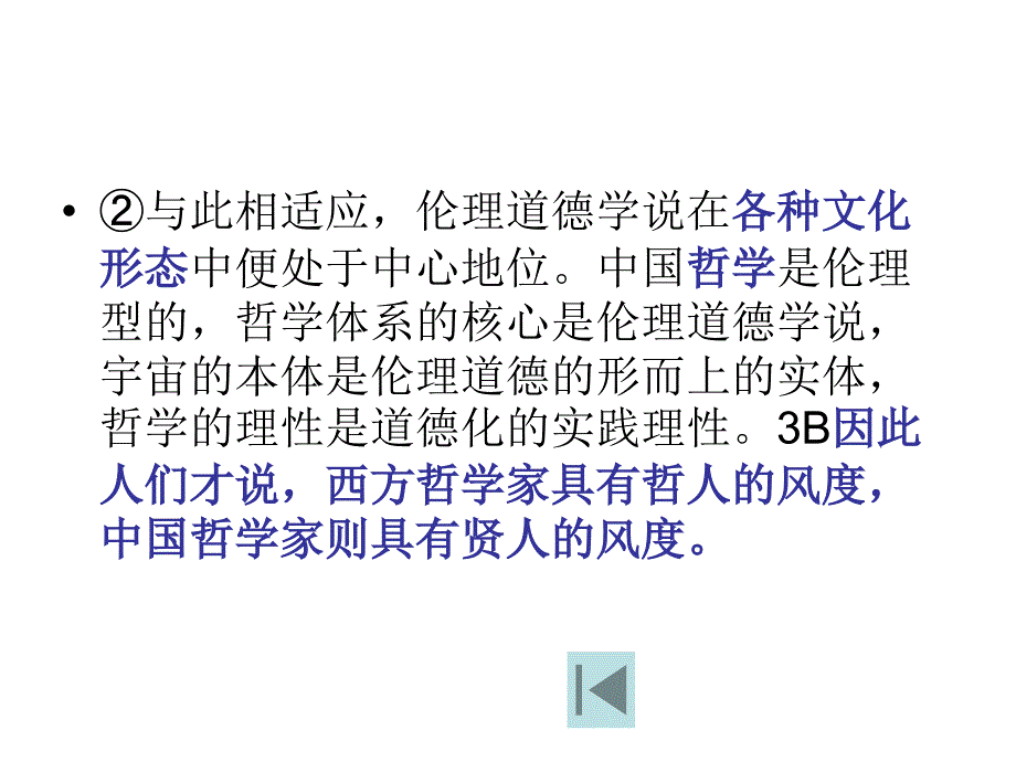 《中国传统文化》PPT课件.ppt_第4页