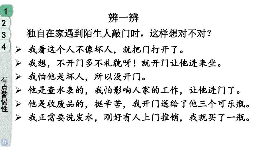 小学道德与法治部编版三年级上册9 心中的“110”教学课件（2023秋）_第5页