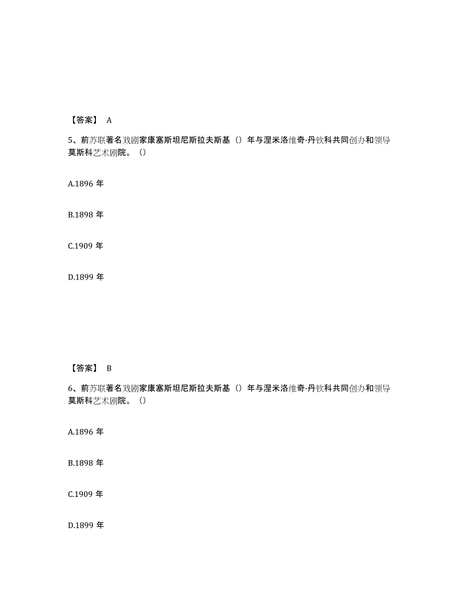 2022年内蒙古自治区演出经纪人之演出经纪实务提升训练试卷B卷附答案_第3页