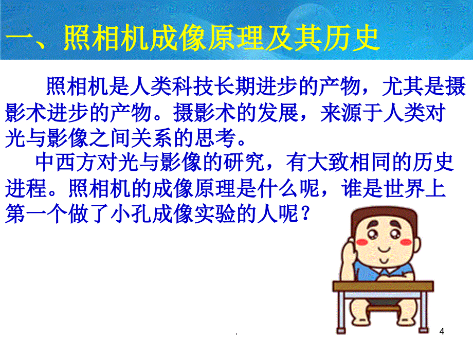 家长课堂小摄影师优秀课件_第4页