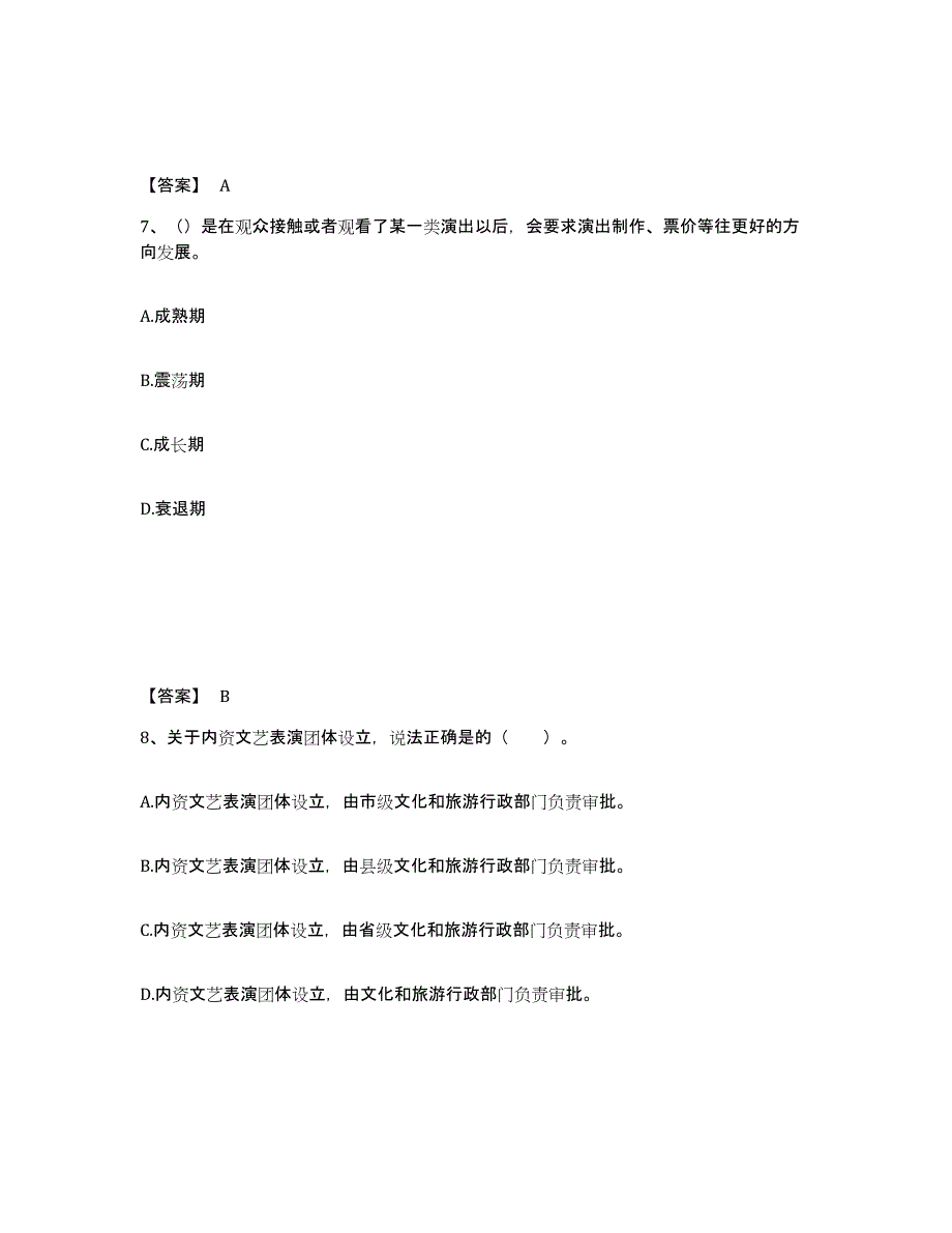 2022年内蒙古自治区演出经纪人之演出经纪实务每日一练试卷B卷含答案_第4页