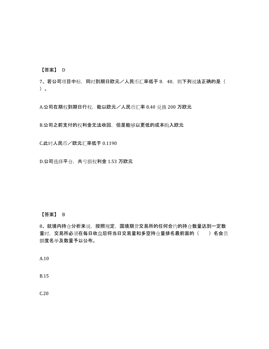 2022年吉林省期货从业资格之期货投资分析真题附答案_第4页