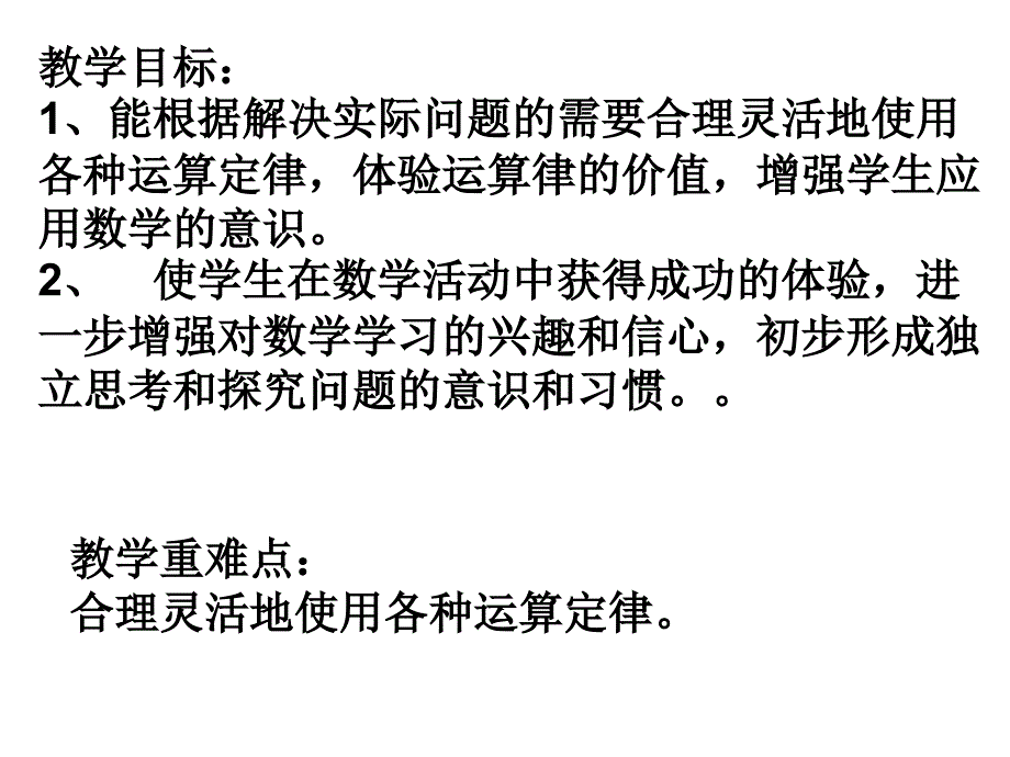 期末复习6运用运算律的应用题2_第2页