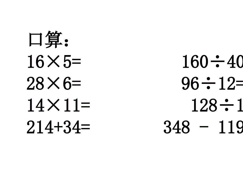 期末复习6运用运算律的应用题2_第3页