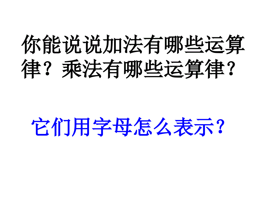 期末复习6运用运算律的应用题2_第4页