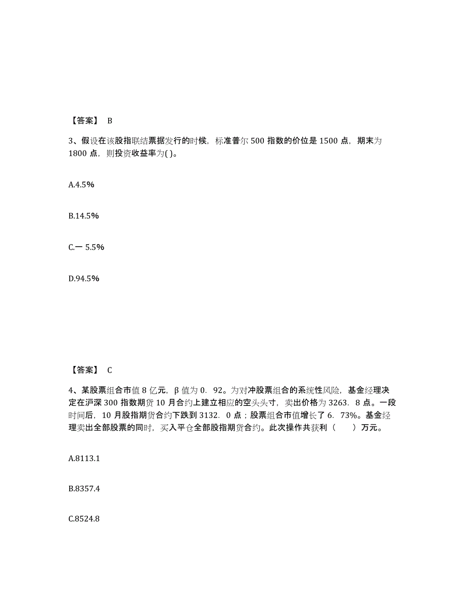 2022年内蒙古自治区期货从业资格之期货投资分析题库附答案（典型题）_第2页