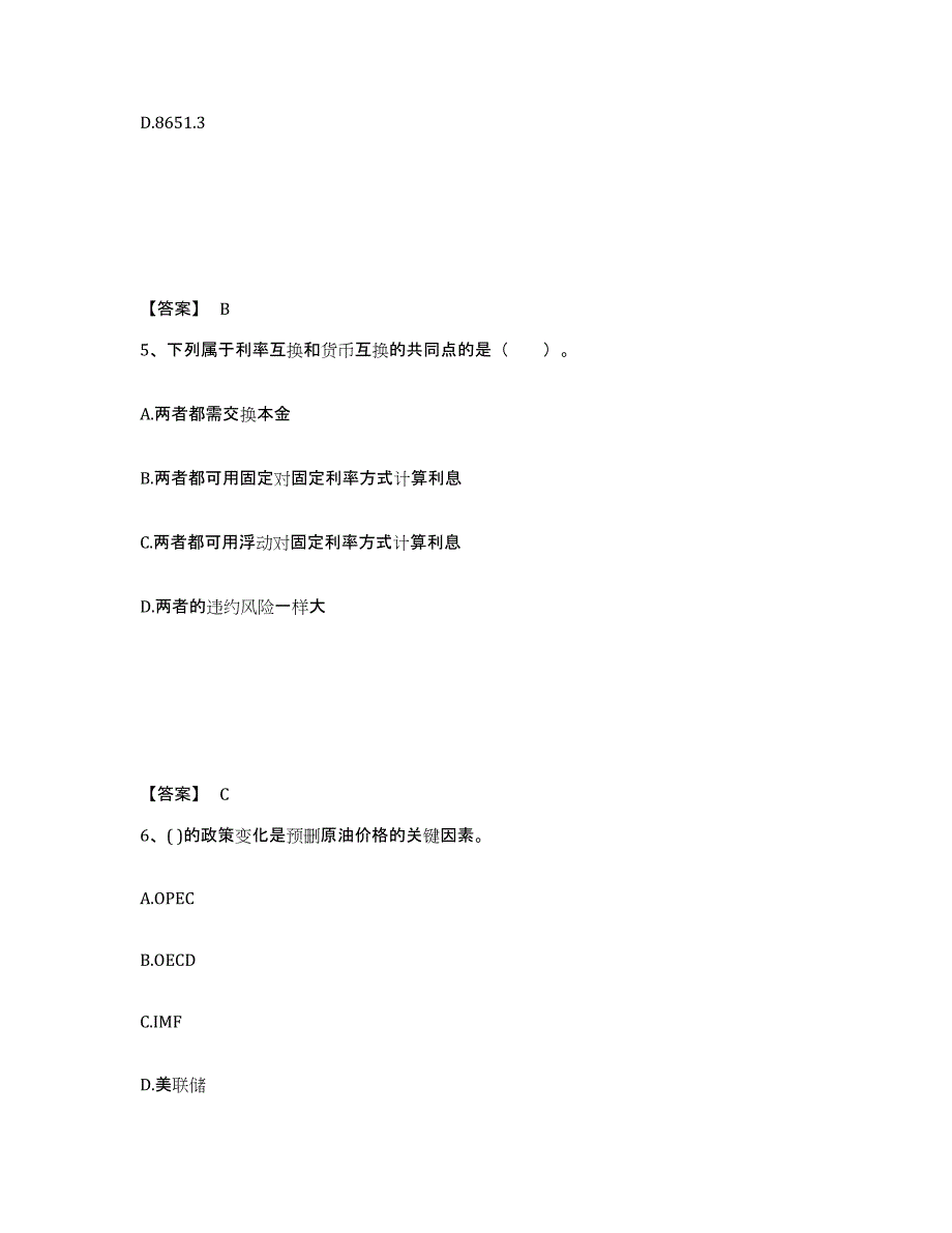 2022年内蒙古自治区期货从业资格之期货投资分析题库附答案（典型题）_第3页