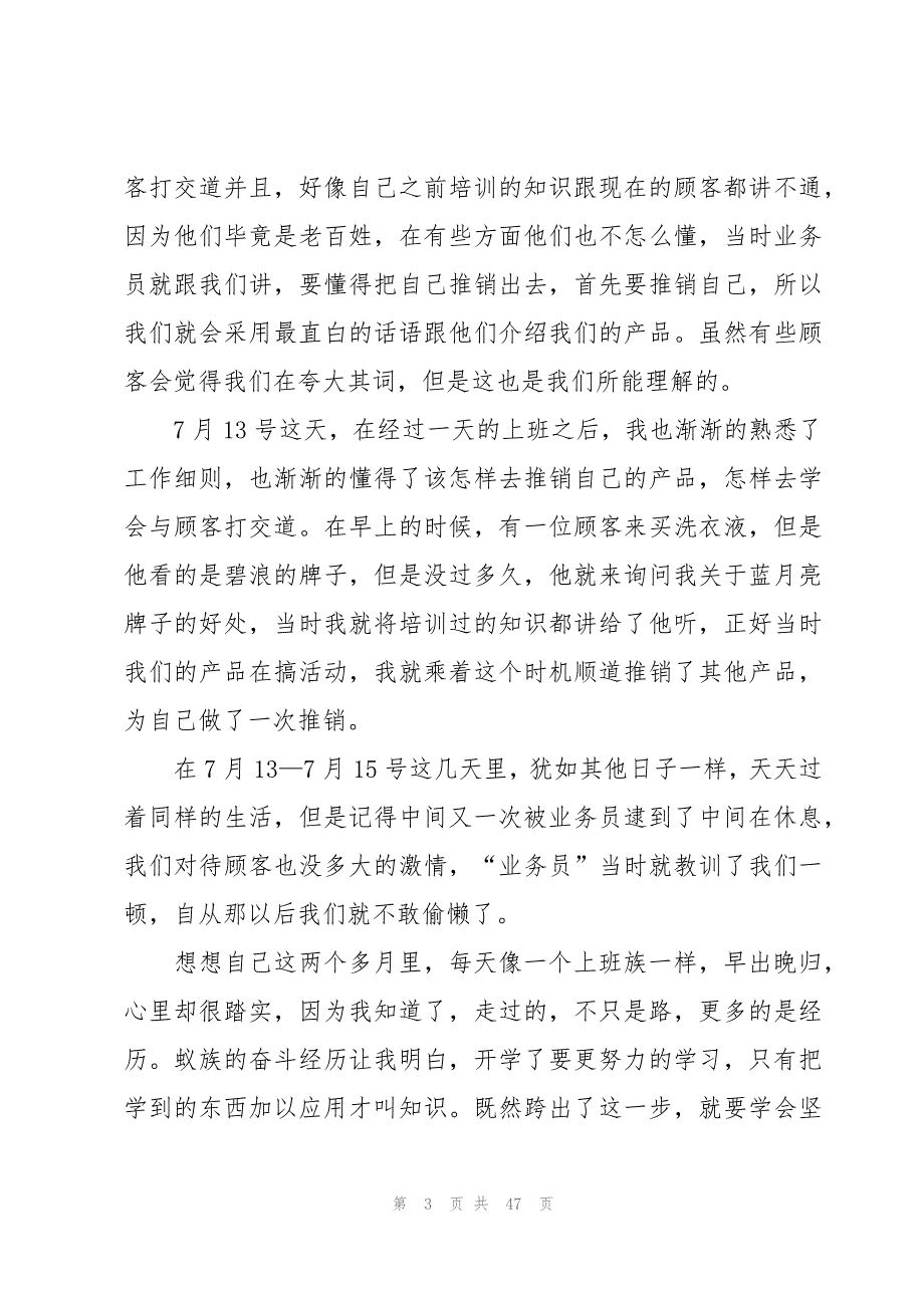 暑期社会实践心得体会大学生范文（18篇）_第3页