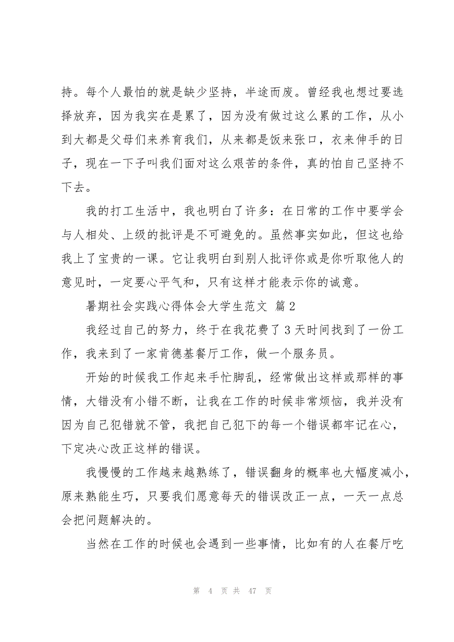 暑期社会实践心得体会大学生范文（18篇）_第4页