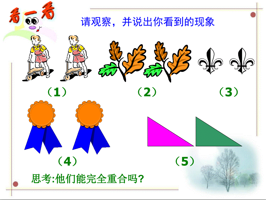 141全等三角形_第4页