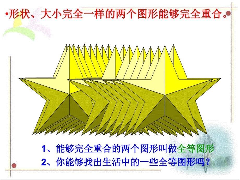 141全等三角形_第5页