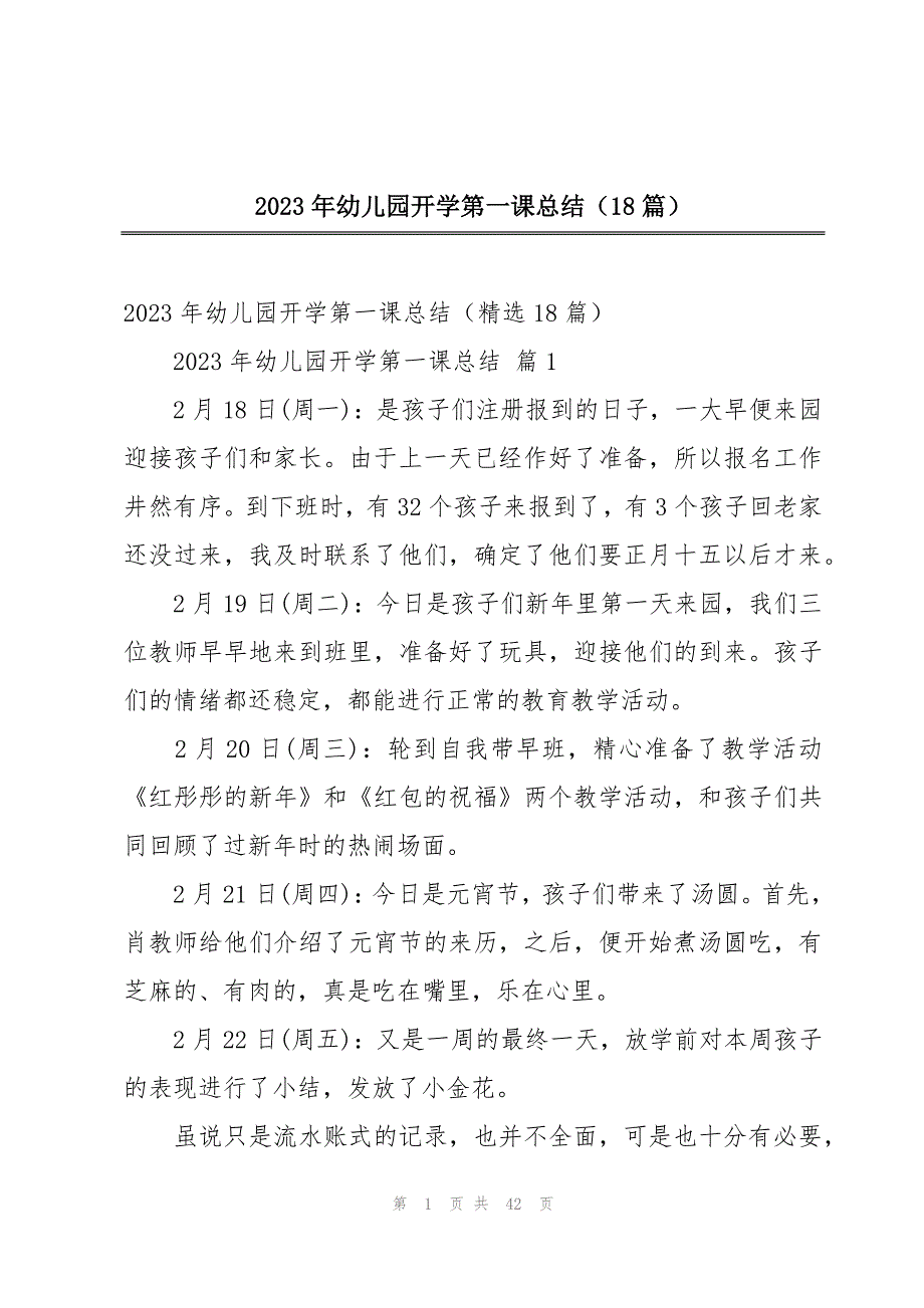 2023年幼儿园开学第一课总结（18篇）_第1页