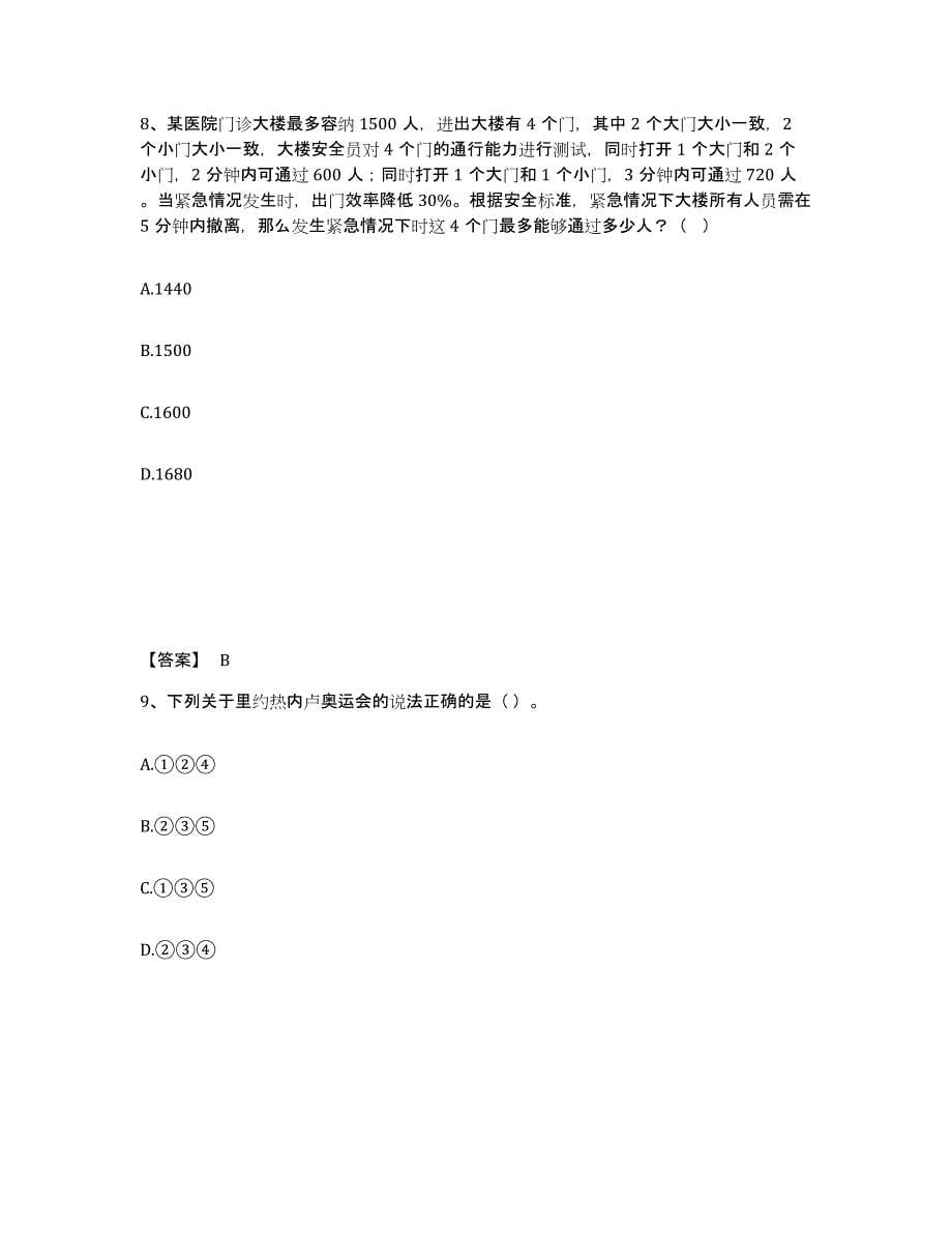 2022年内蒙古自治区政法干警 公安之政法干警押题练习试卷A卷附答案_第5页