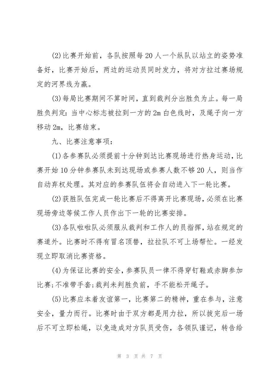 新拔河比赛活动方案_第3页