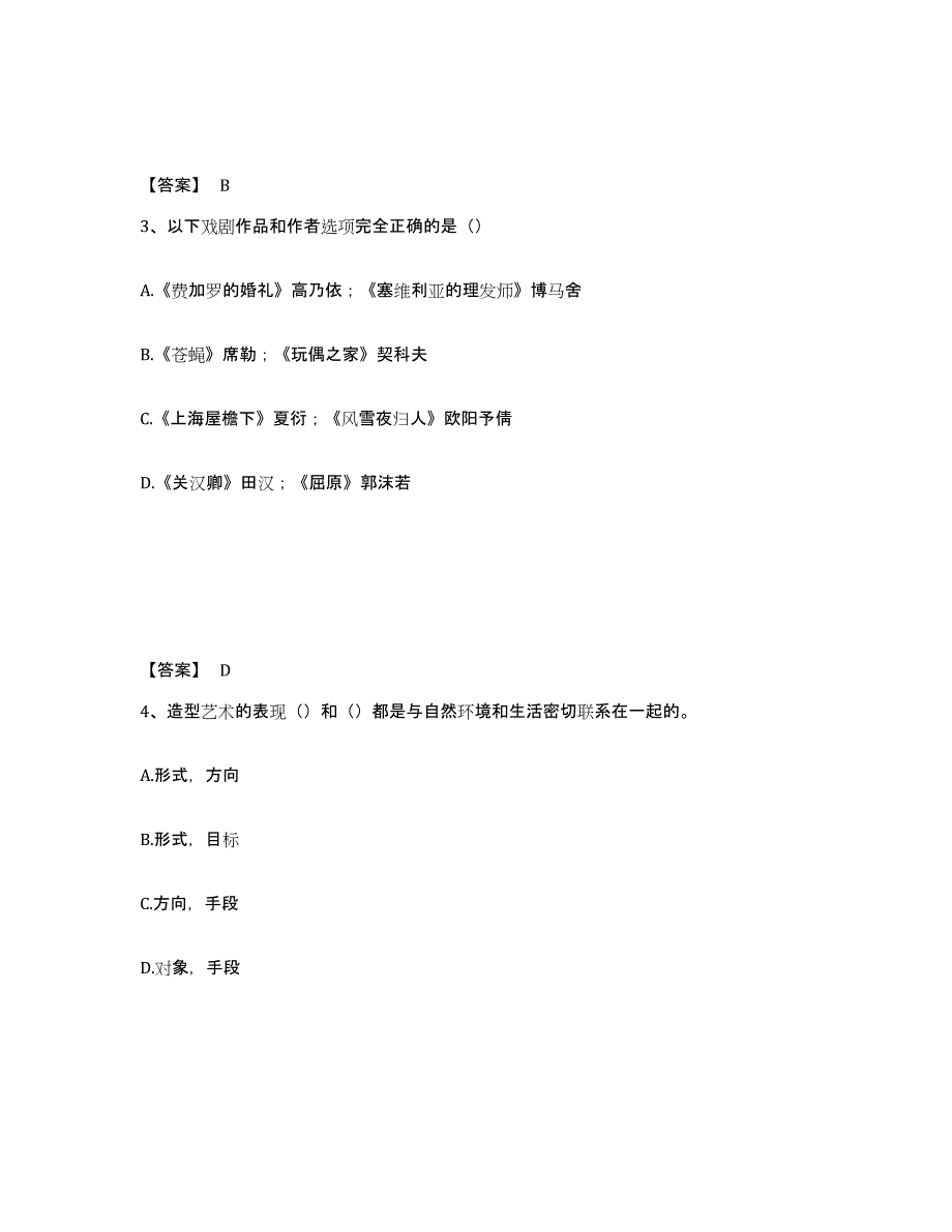 2022年云南省演出经纪人之演出经纪实务高分题库附答案_第2页