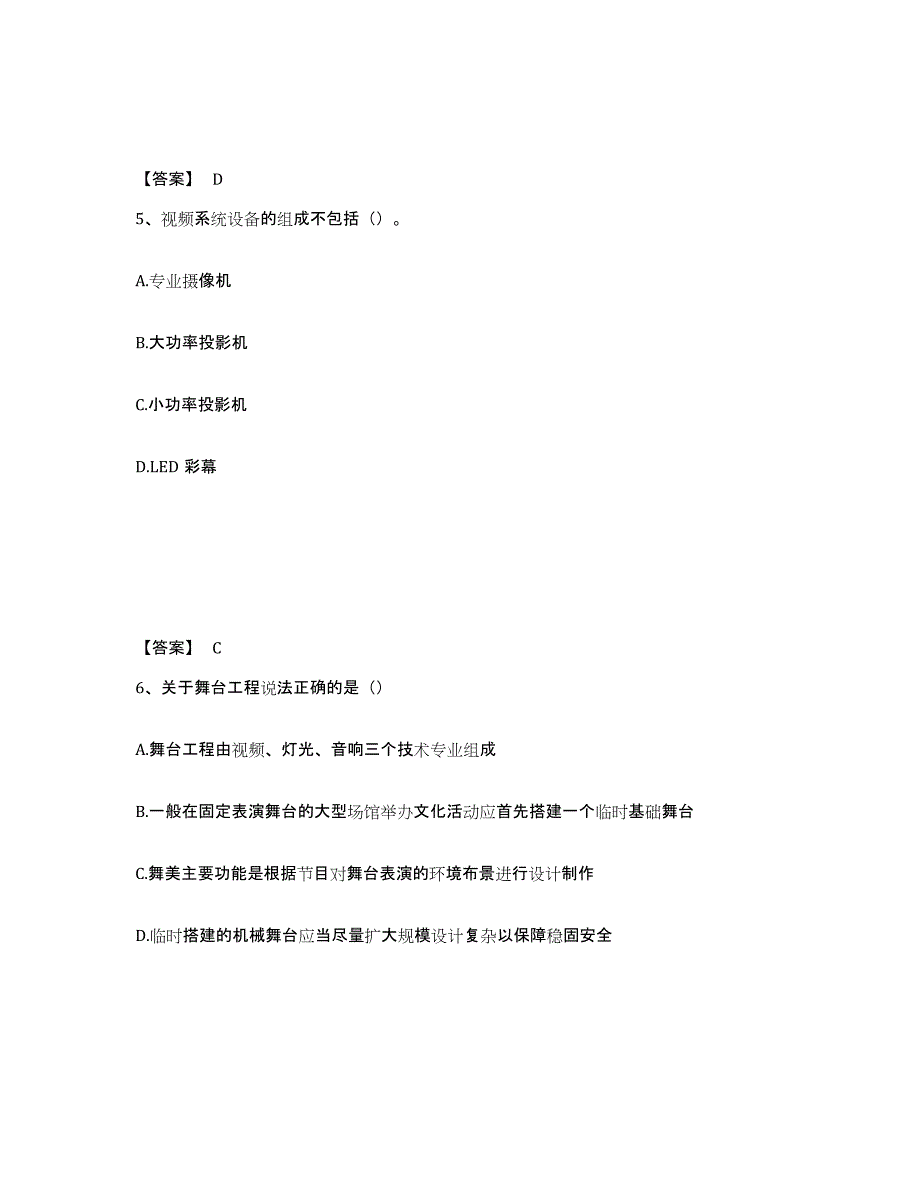 2022年云南省演出经纪人之演出经纪实务高分题库附答案_第3页