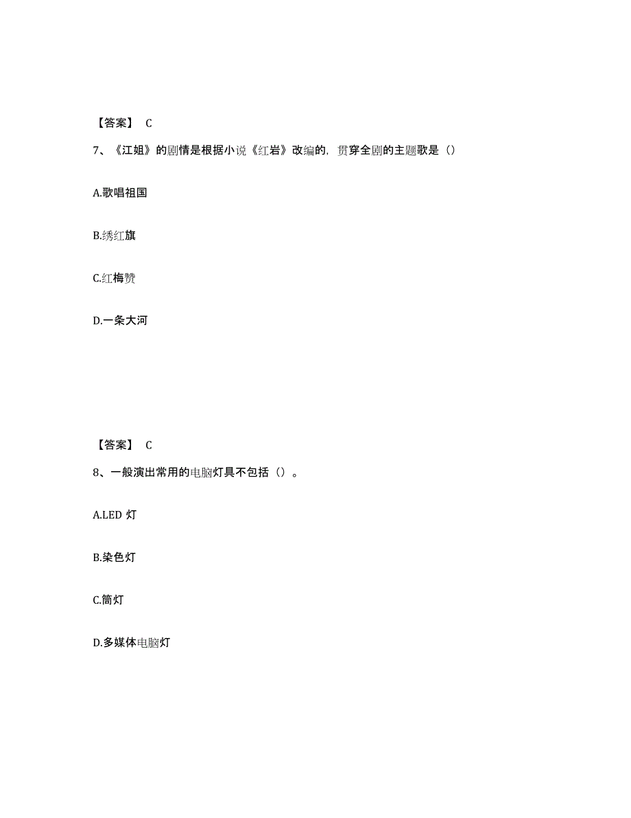 2022年云南省演出经纪人之演出经纪实务高分题库附答案_第4页