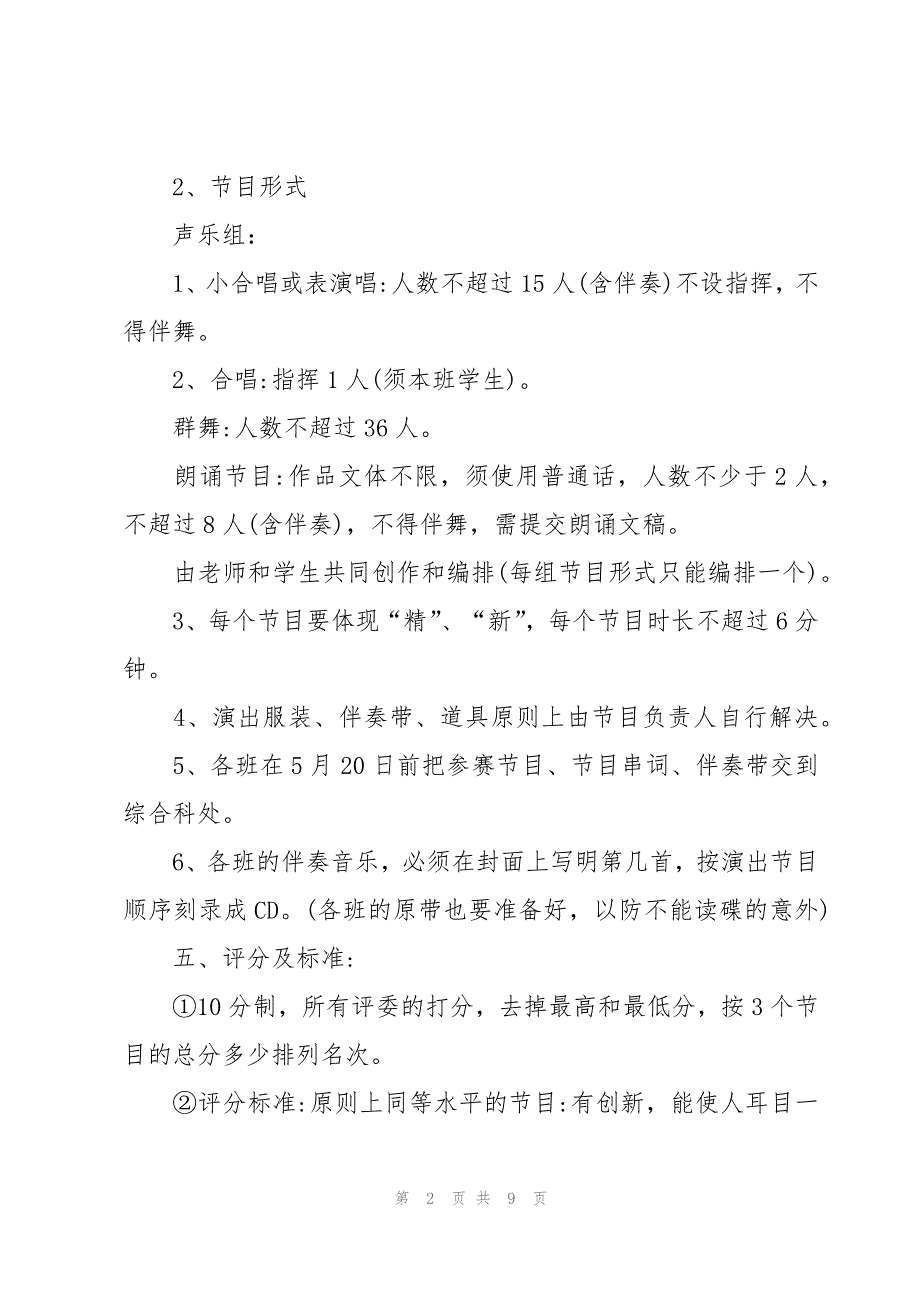 校园六一活动策划书范文（3篇）_第2页