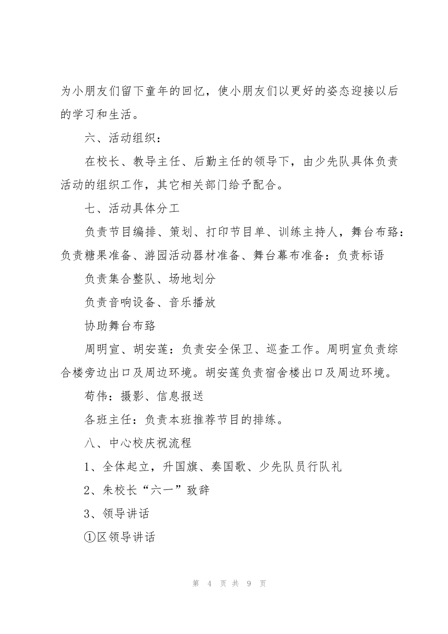 校园六一活动策划书范文（3篇）_第4页