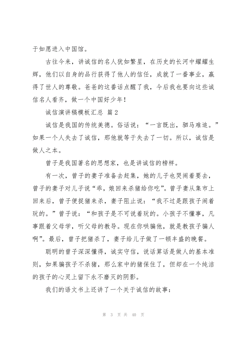 诚信演讲稿模板汇总（17篇）_第3页