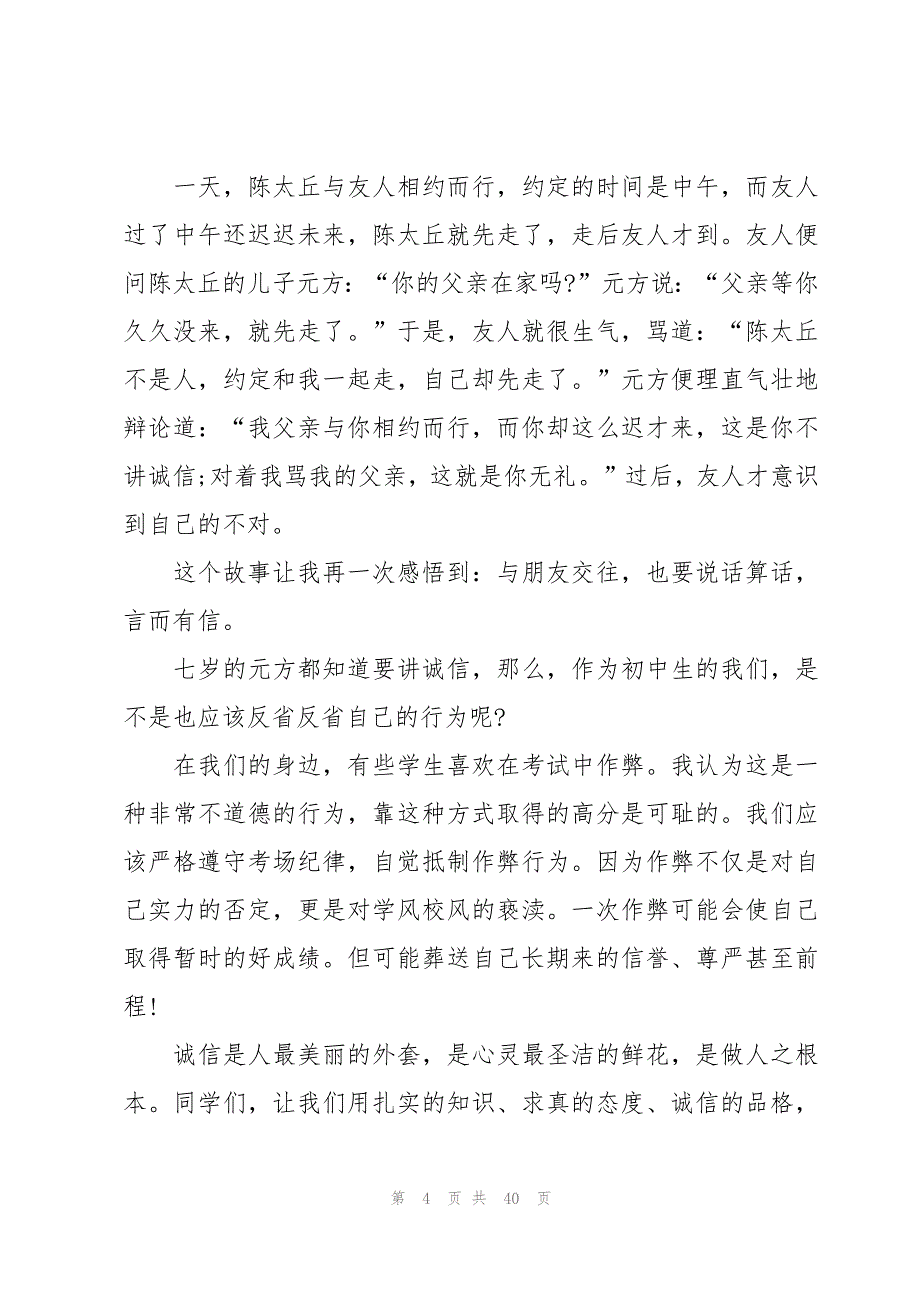 诚信演讲稿模板汇总（17篇）_第4页