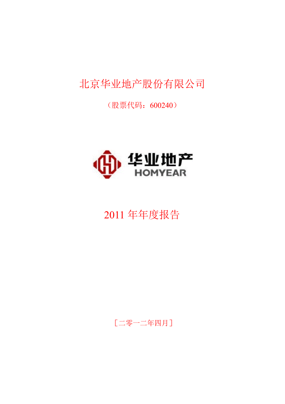 600240华业地产年报_第1页