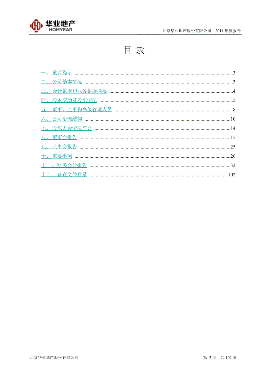 600240华业地产年报_第2页