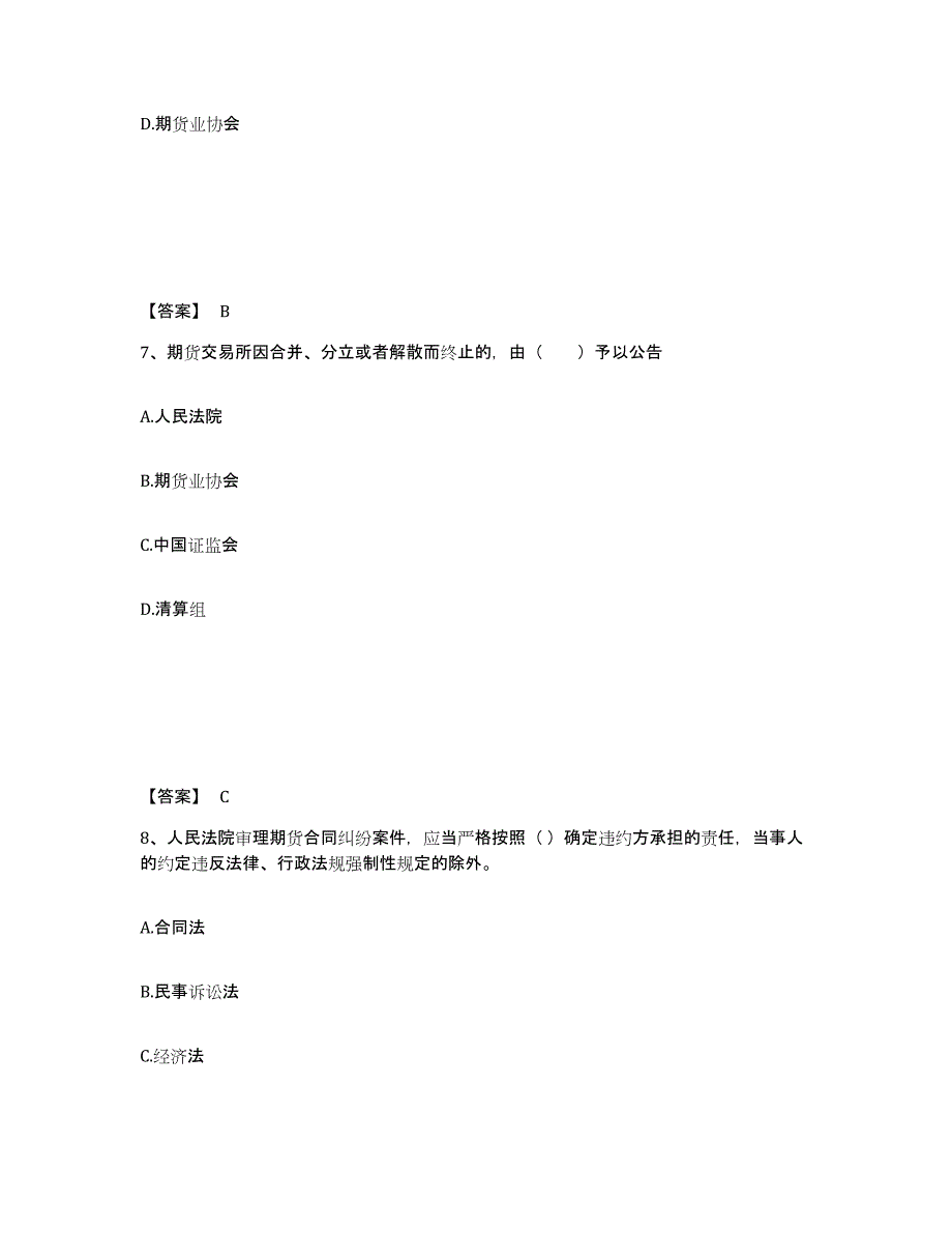 2022年吉林省期货从业资格之期货法律法规题库综合试卷B卷附答案_第4页