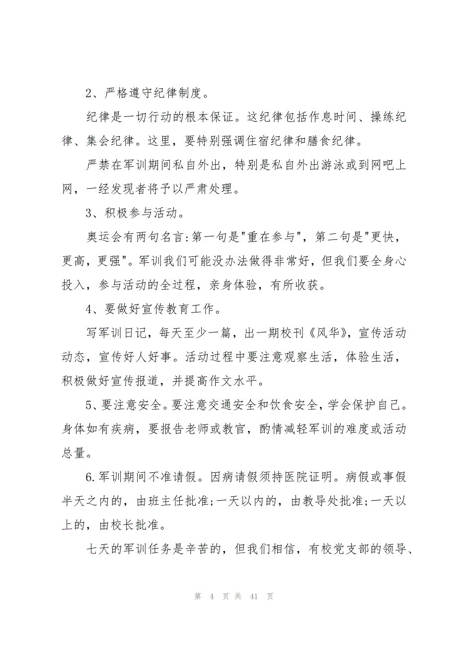 有关高中开学演讲稿（16篇）_第4页