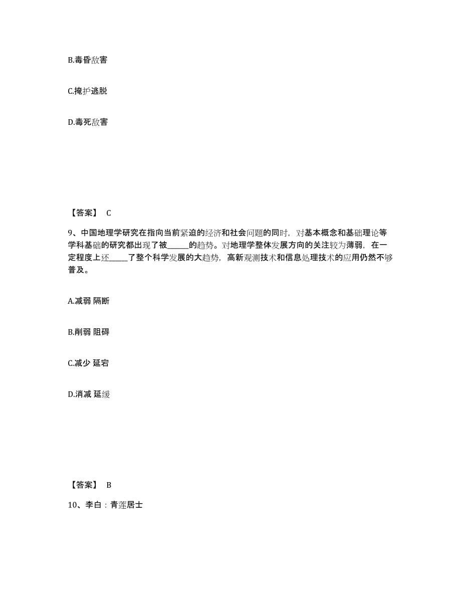 2022年内蒙古自治区政法干警 公安之政法干警通关提分题库(考点梳理)_第5页