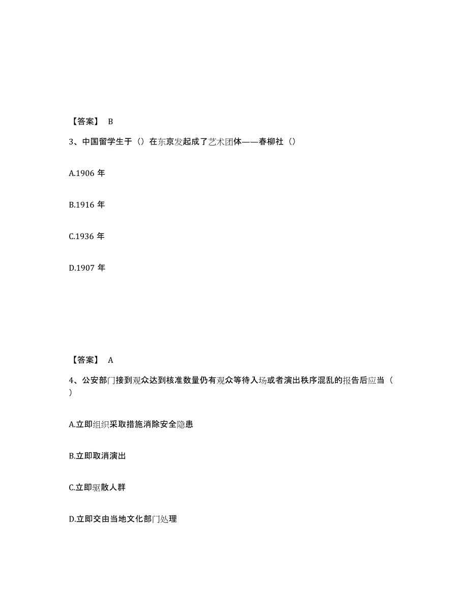 2022年内蒙古自治区演出经纪人之演出经纪实务考前冲刺试卷B卷含答案_第2页