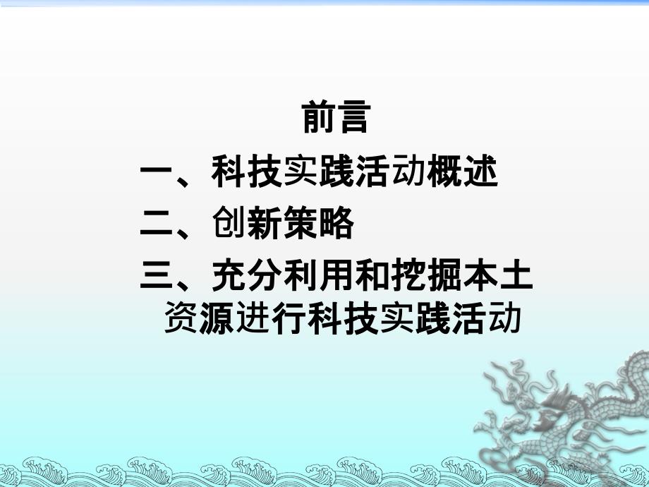 青少年科技实践活动创新策略段振榜教授郴州科学技术协会_第2页