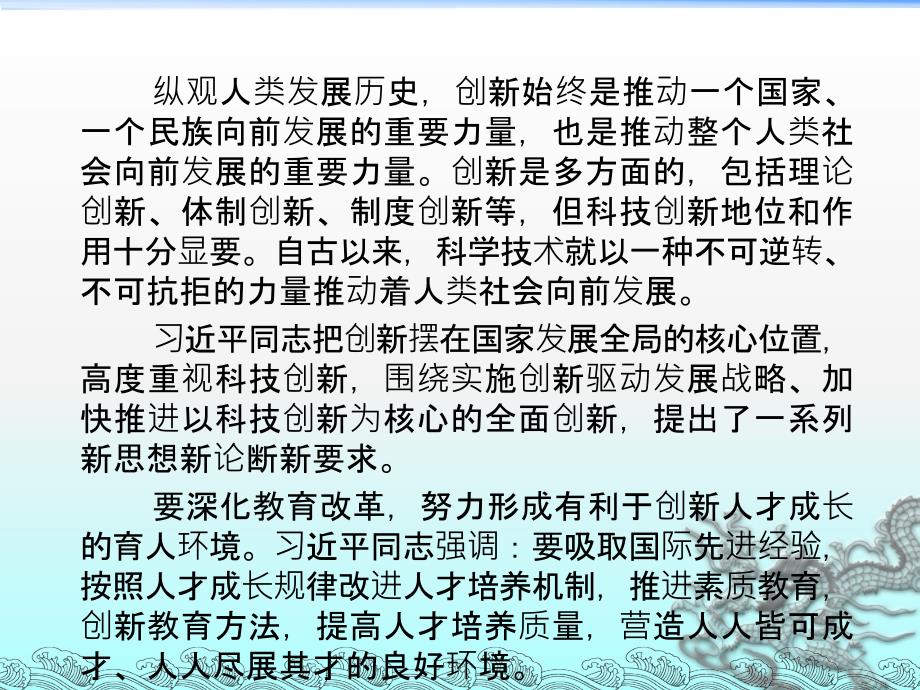 青少年科技实践活动创新策略段振榜教授郴州科学技术协会_第4页