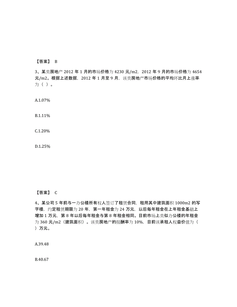 2022年内蒙古自治区房地产估价师之估价原理与方法典型题汇编及答案_第2页