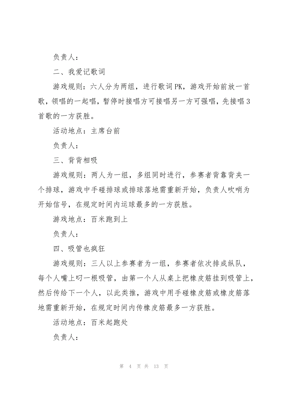 儿童节趣味活动策划（3篇）_第4页