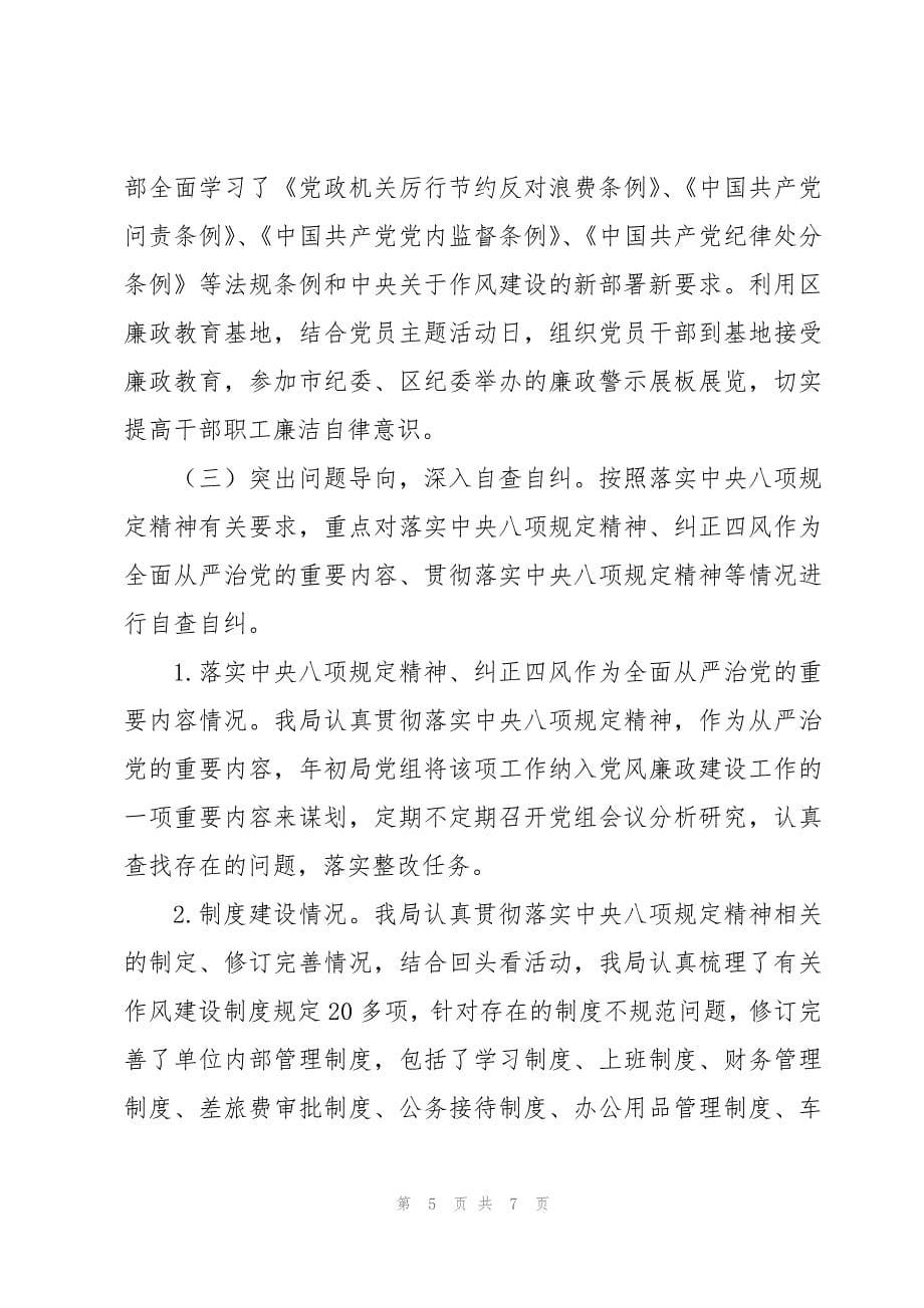 两带头五整治专项学习教育心得感悟三篇_第5页